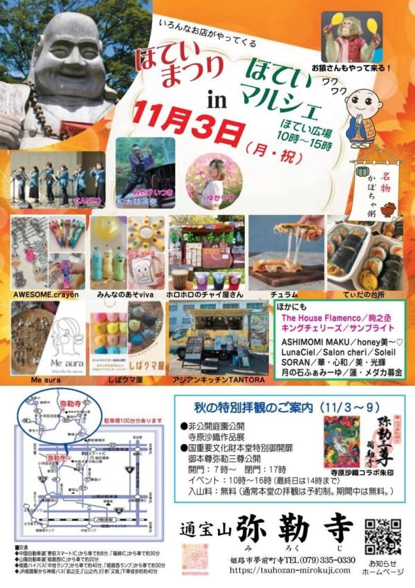 ほていマルシェに出店