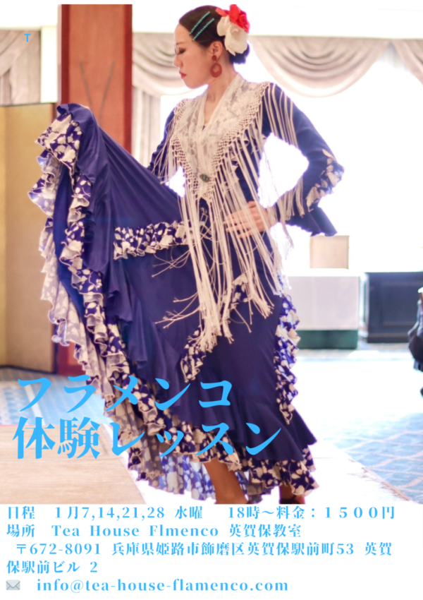 英賀保教室でフラメンコ体験レッスン開催!