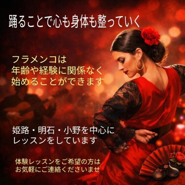 フラメンコがくれる、心と身体の時間